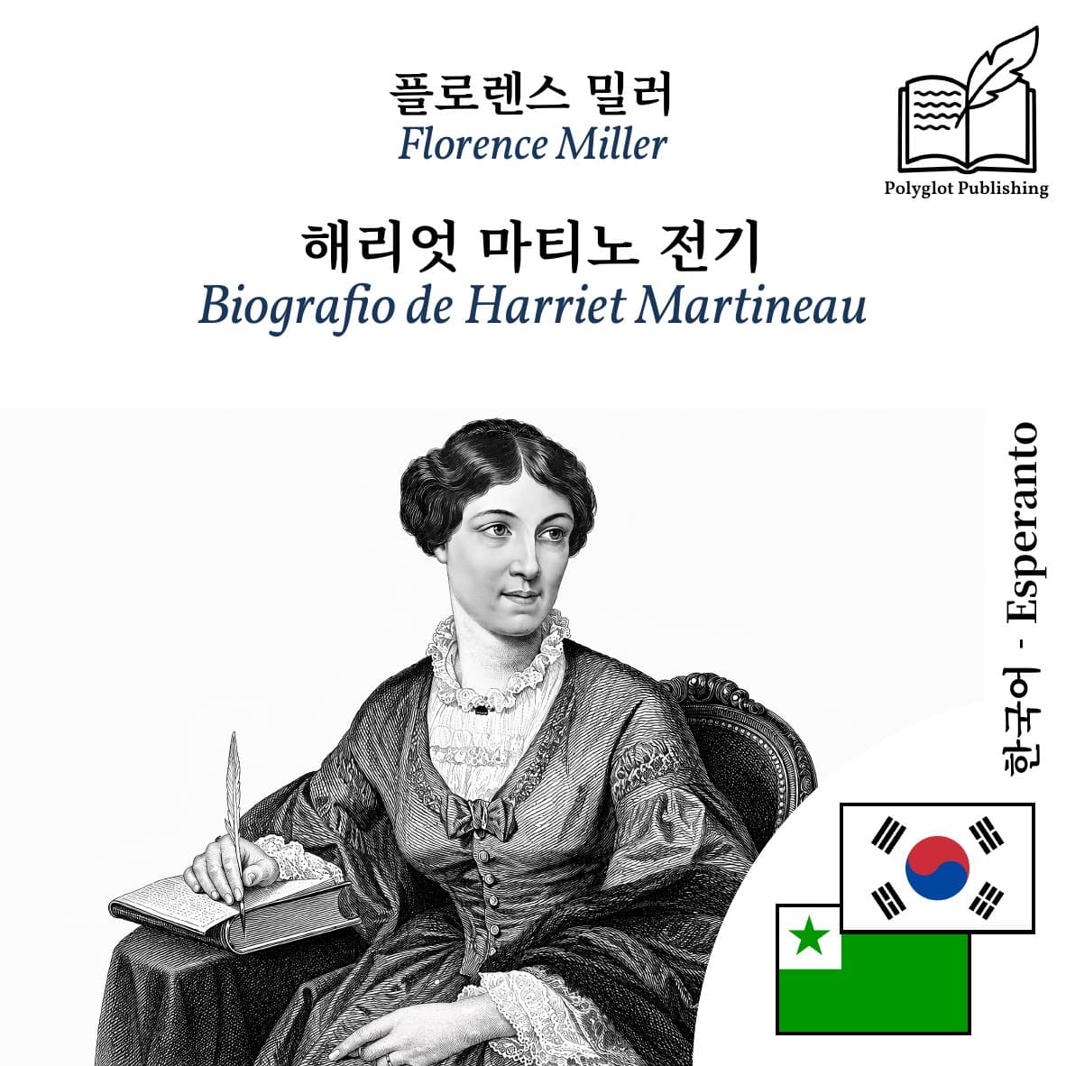Biografio de Harriet Martineau