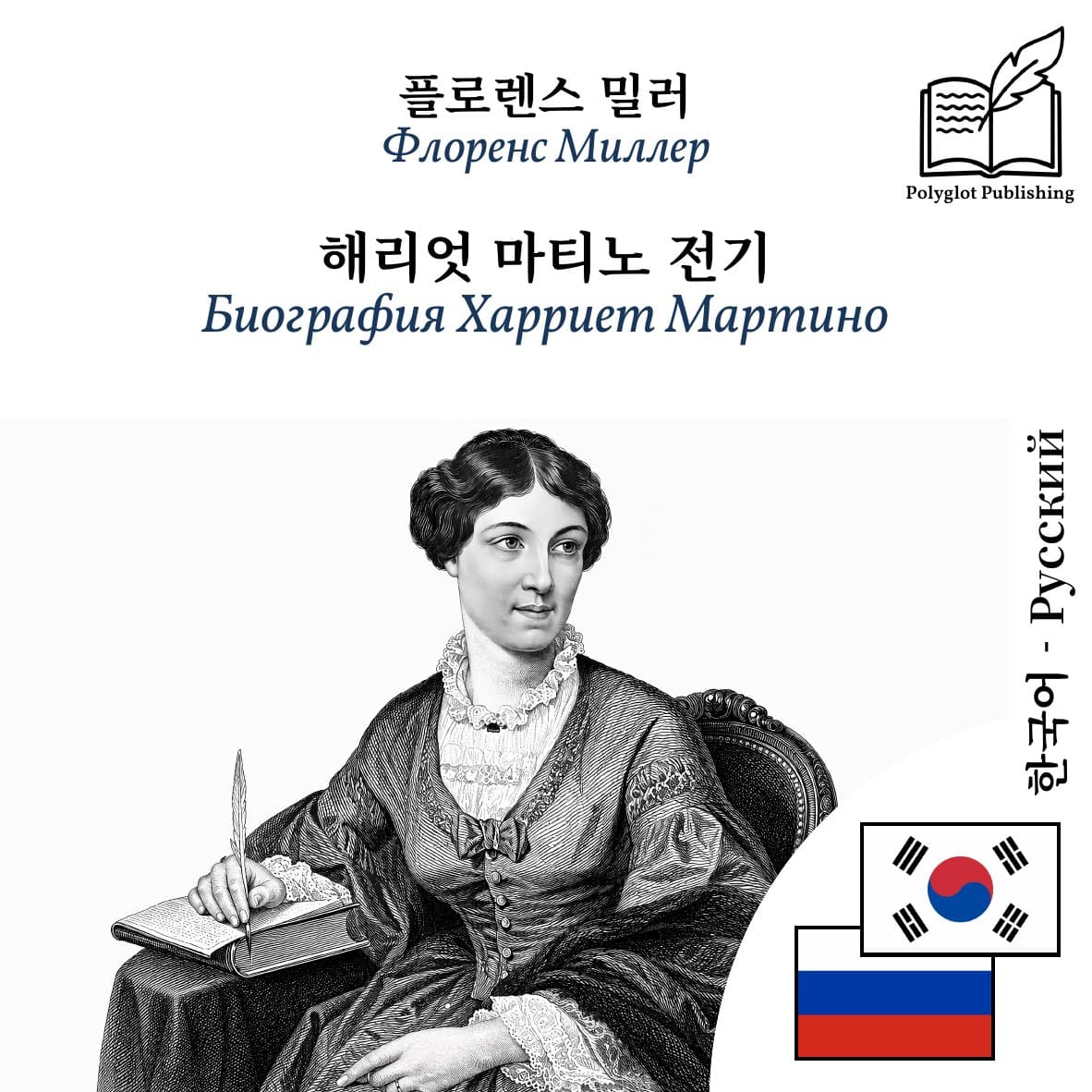 Биография Харриет Мартино
