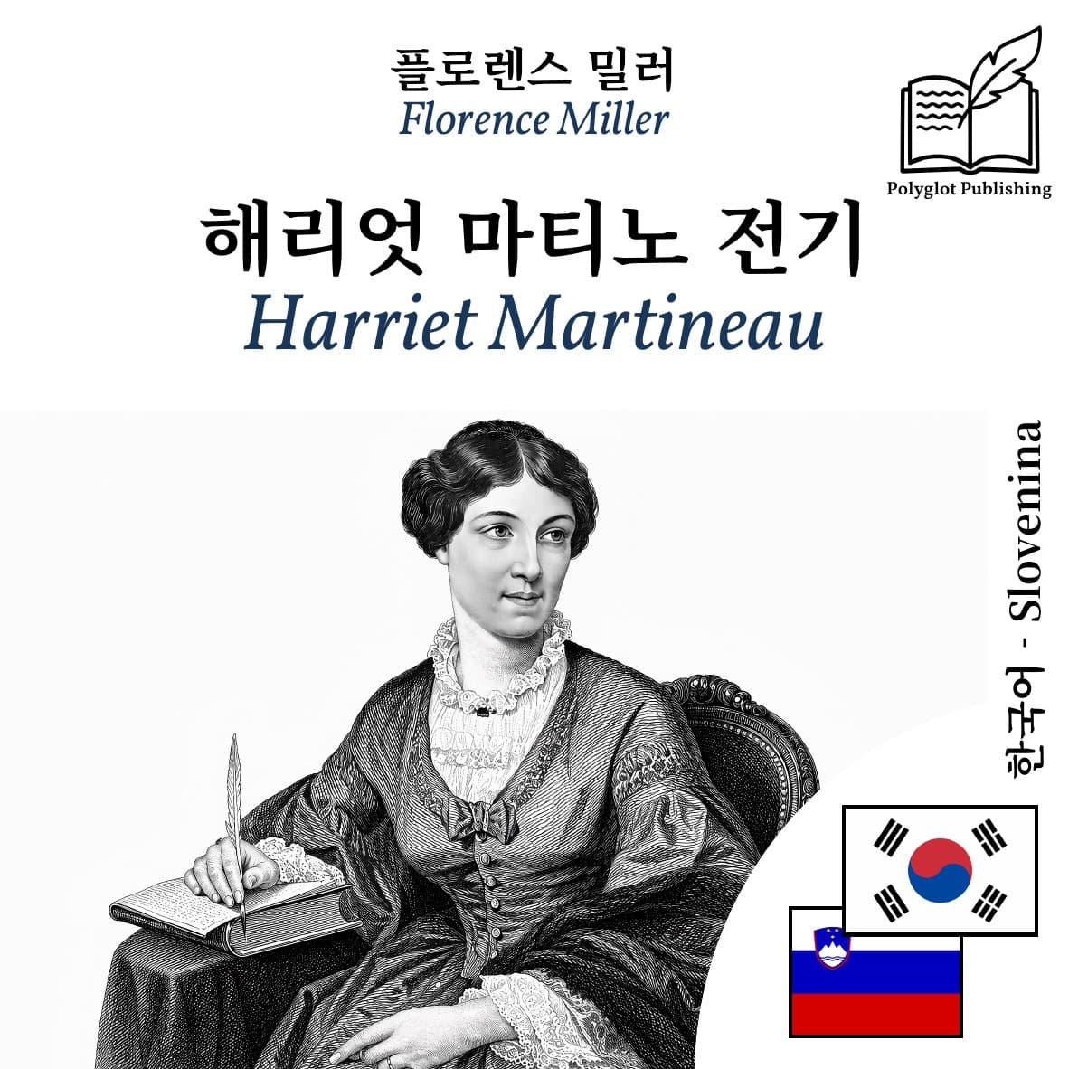 Harriet Martineau