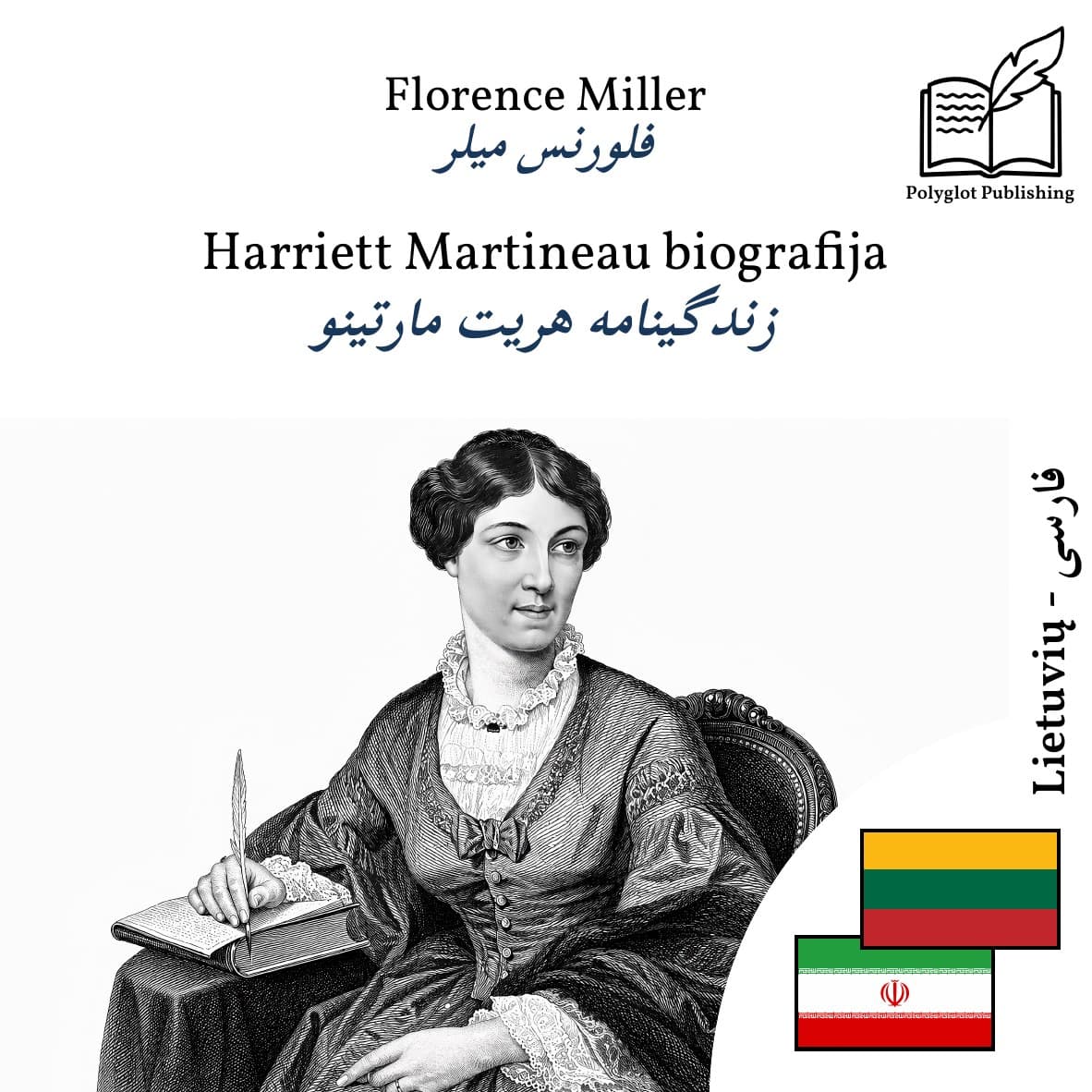 زندگینامه هریت مارتینو
