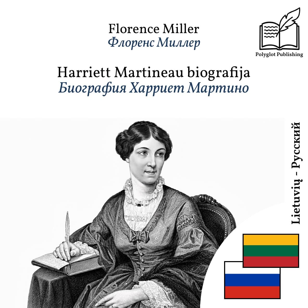Биография Харриет Мартино
