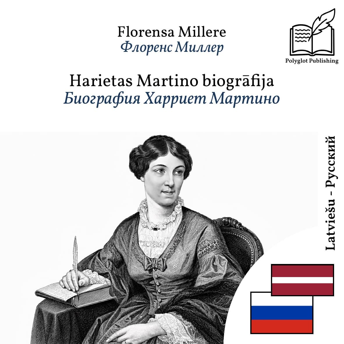 Биография Харриет Мартино