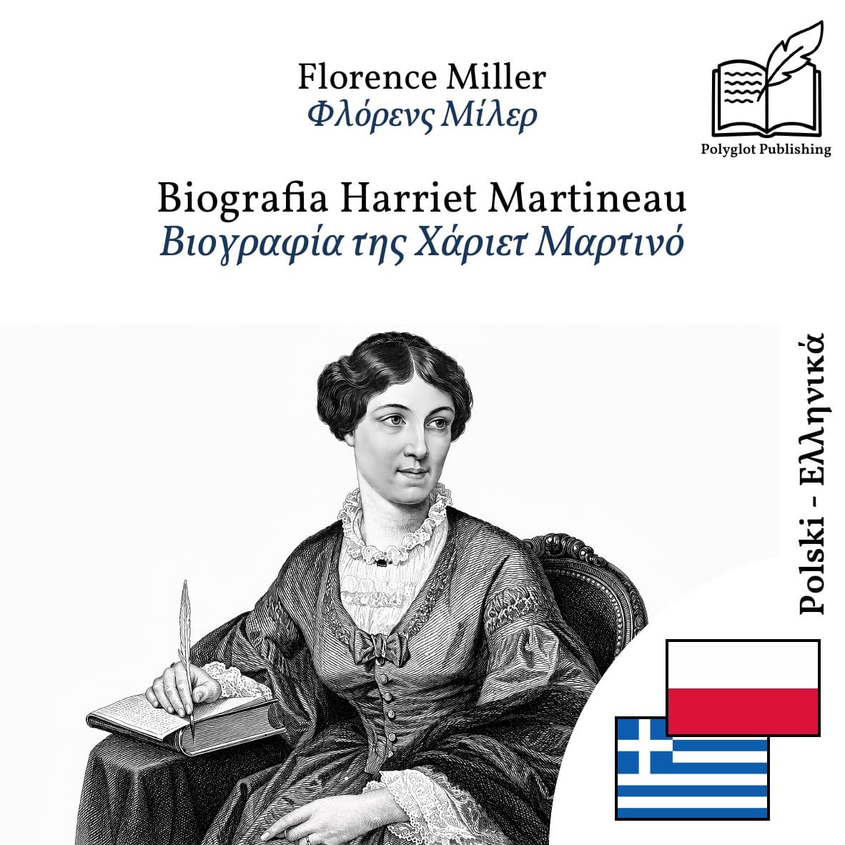 Βιογραφία της Χάριετ Μαρτινό