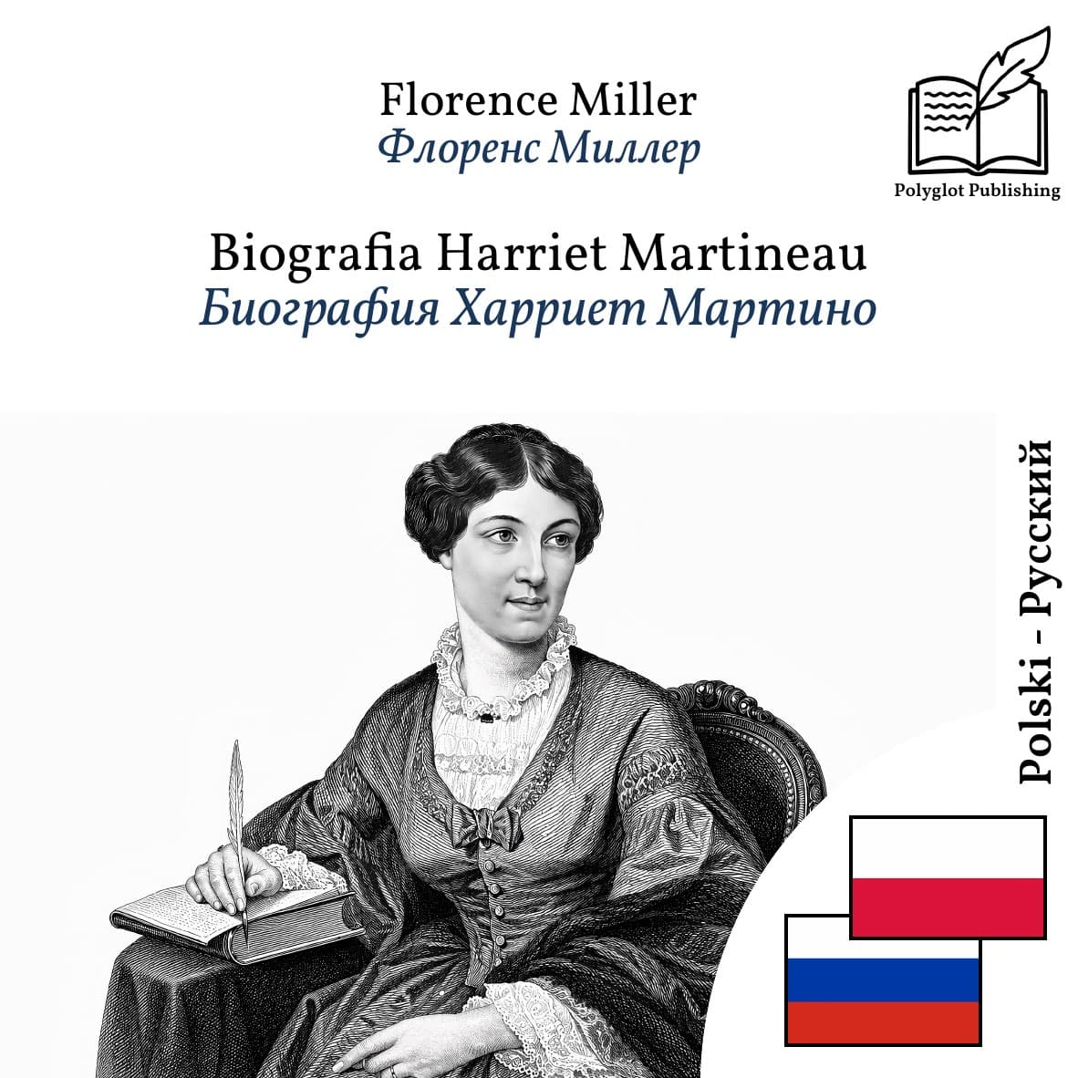 Биография Харриет Мартино