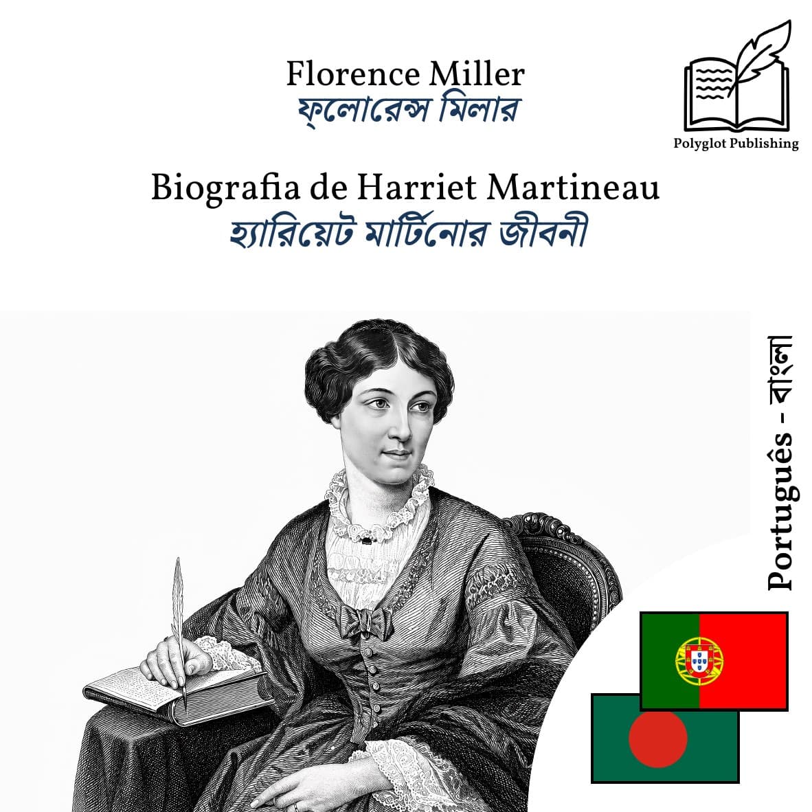 হ্যারিয়েট মার্টিনোর জীবনী