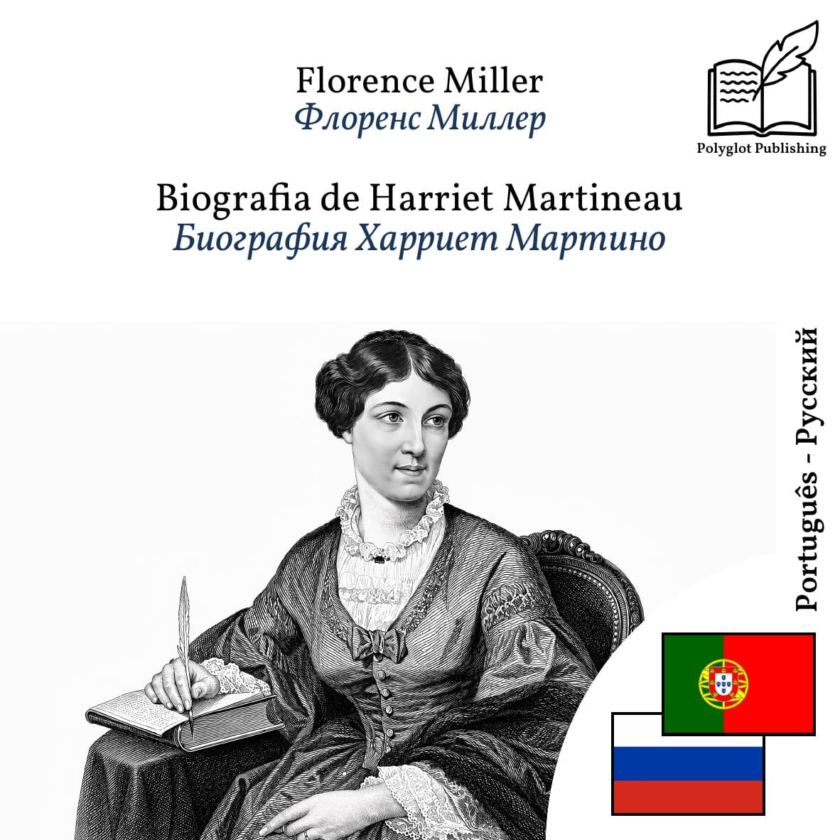 Биография Харриет Мартино