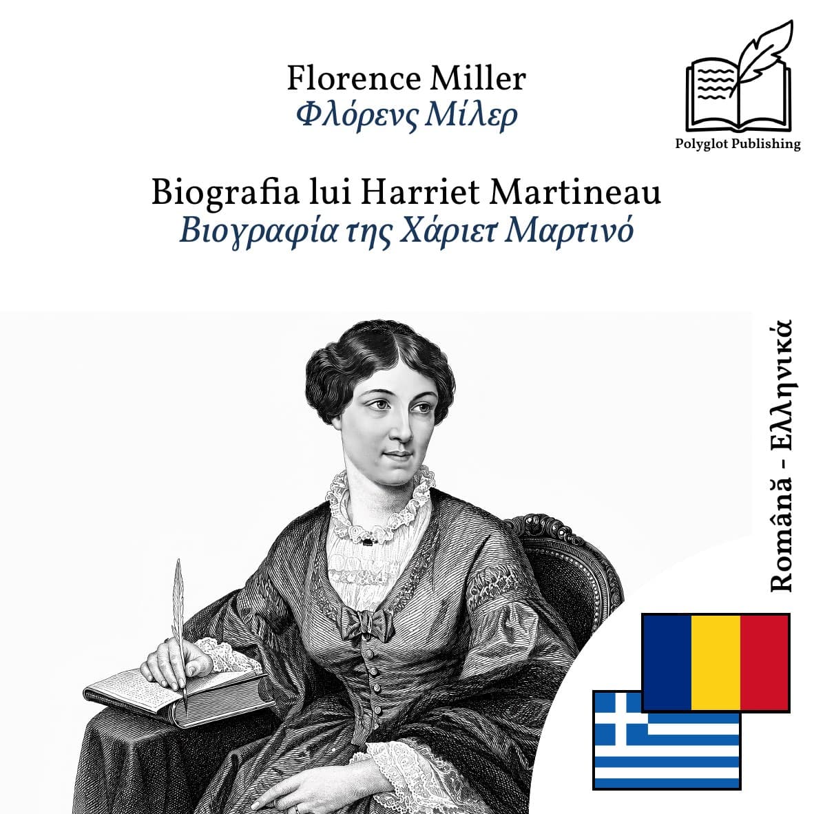 Βιογραφία της Χάριετ Μαρτινό