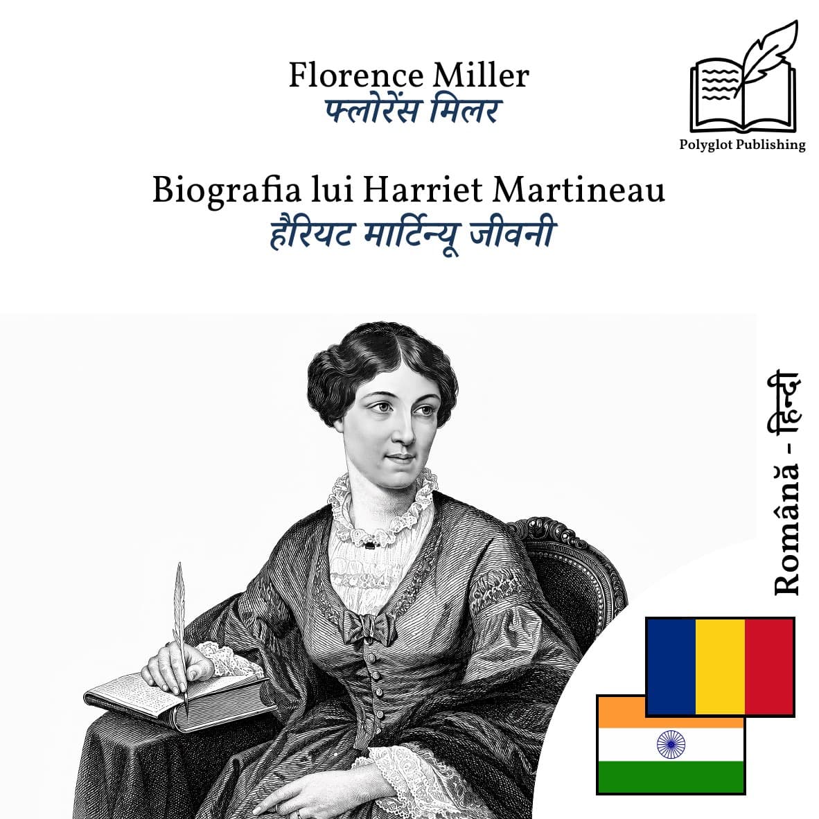 हैरियट मार्टिन्यू जीवनी