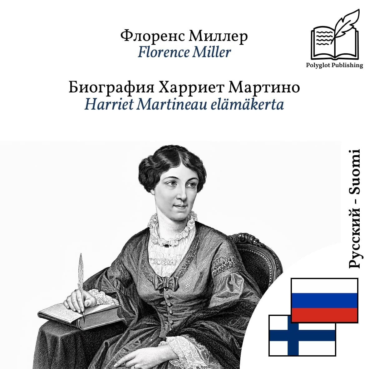 Harriet Martineau elämäkerta