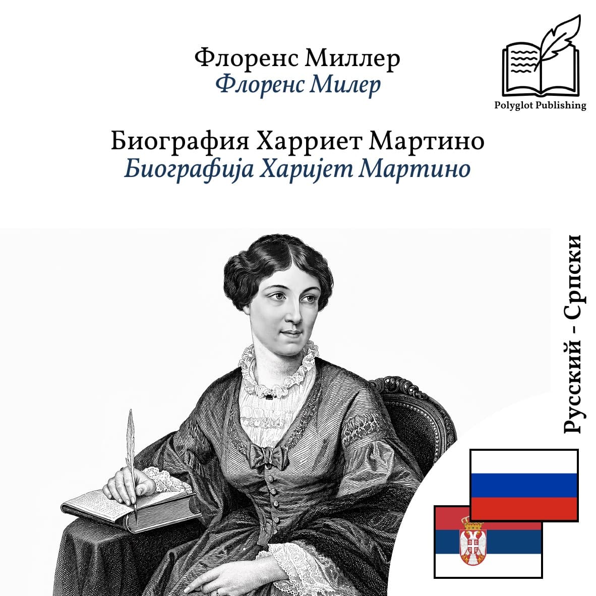 Биографија Харијет Мартино