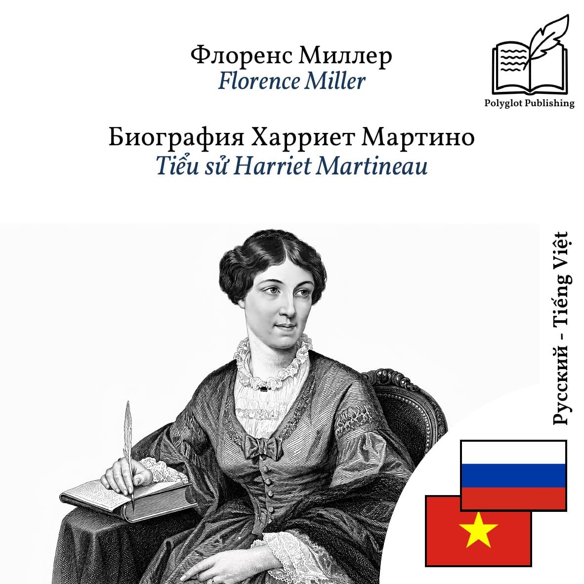 Tiểu sử Harriet Martineau