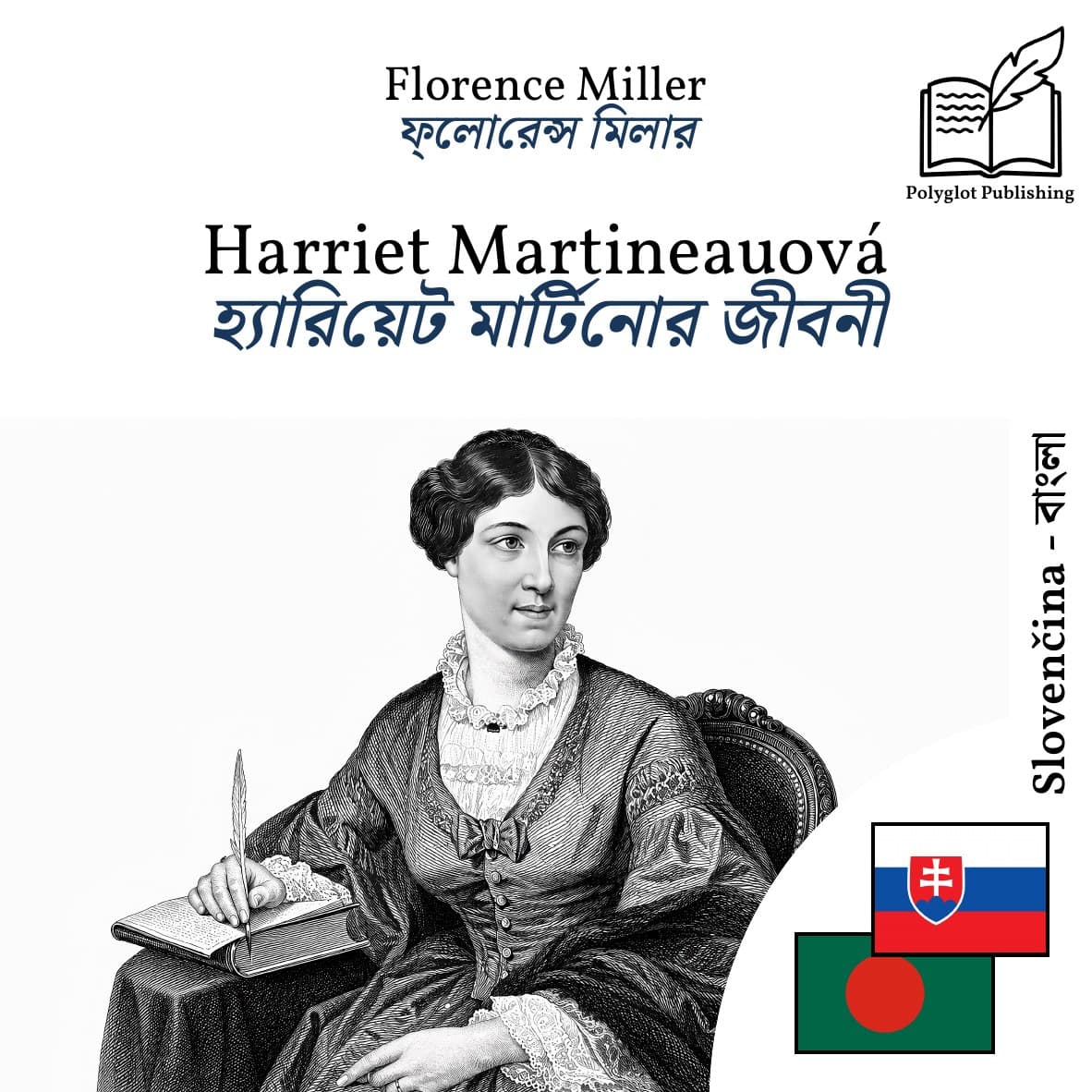 হ্যারিয়েট মার্টিনোর জীবনী