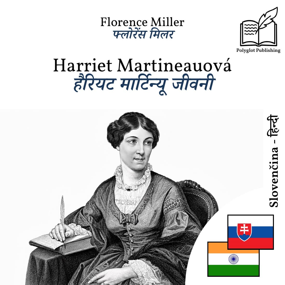 हैरियट मार्टिन्यू जीवनी