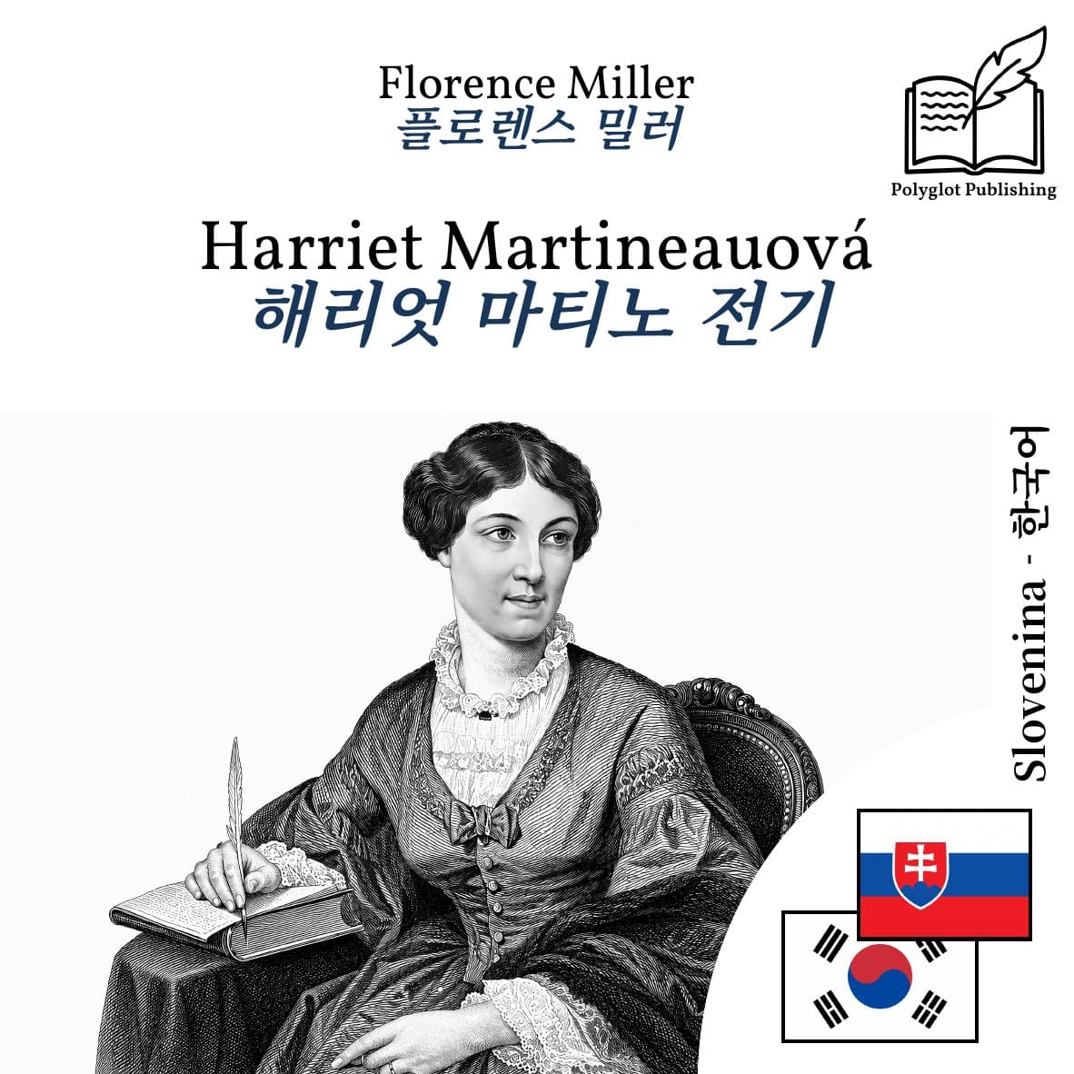 해리엇 마티노 전기