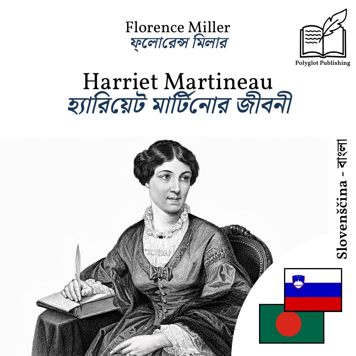 হ্যারিয়েট মার্টিনোর জীবনী