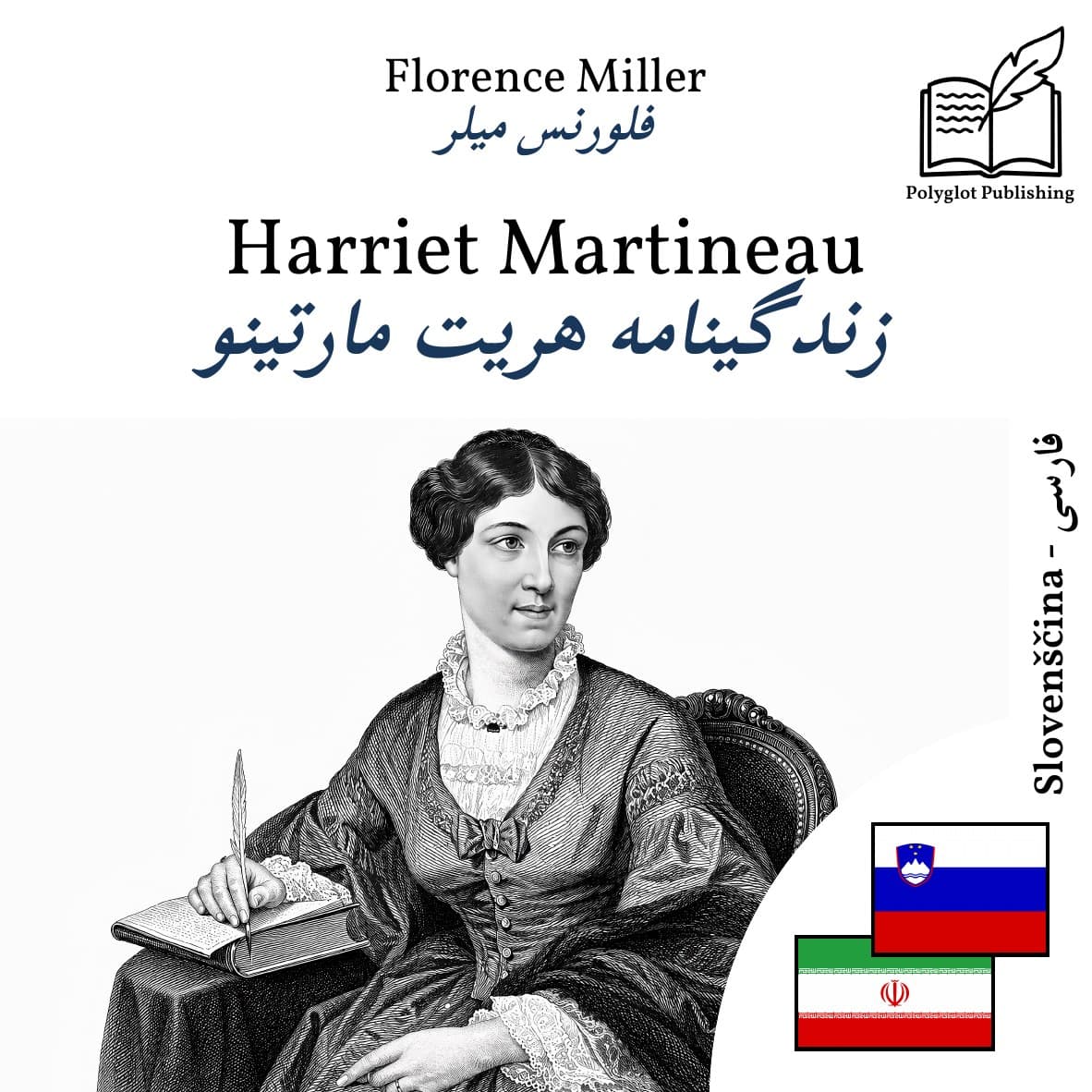 زندگینامه هریت مارتینو