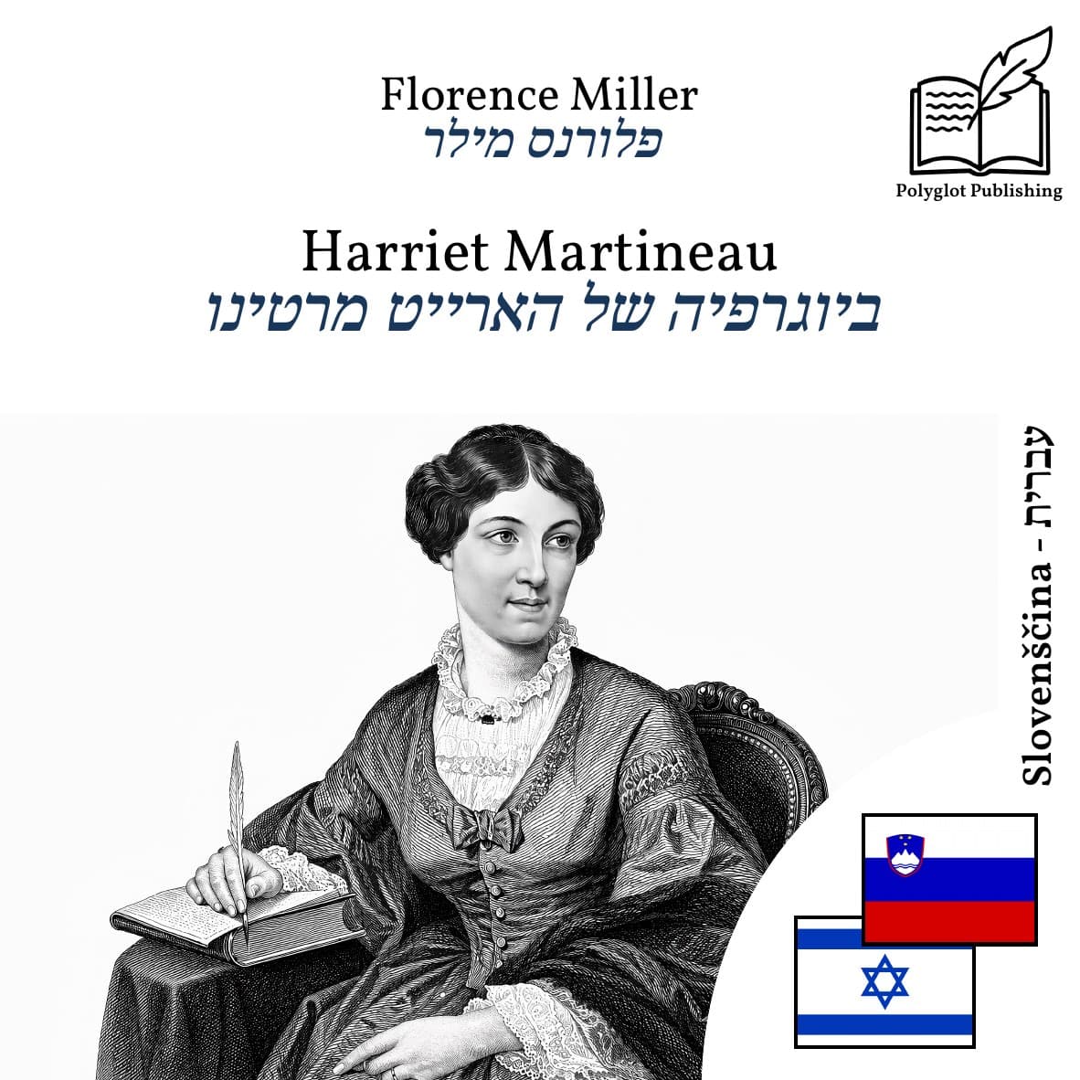 ביוגרפיה של הארייט מרטינו