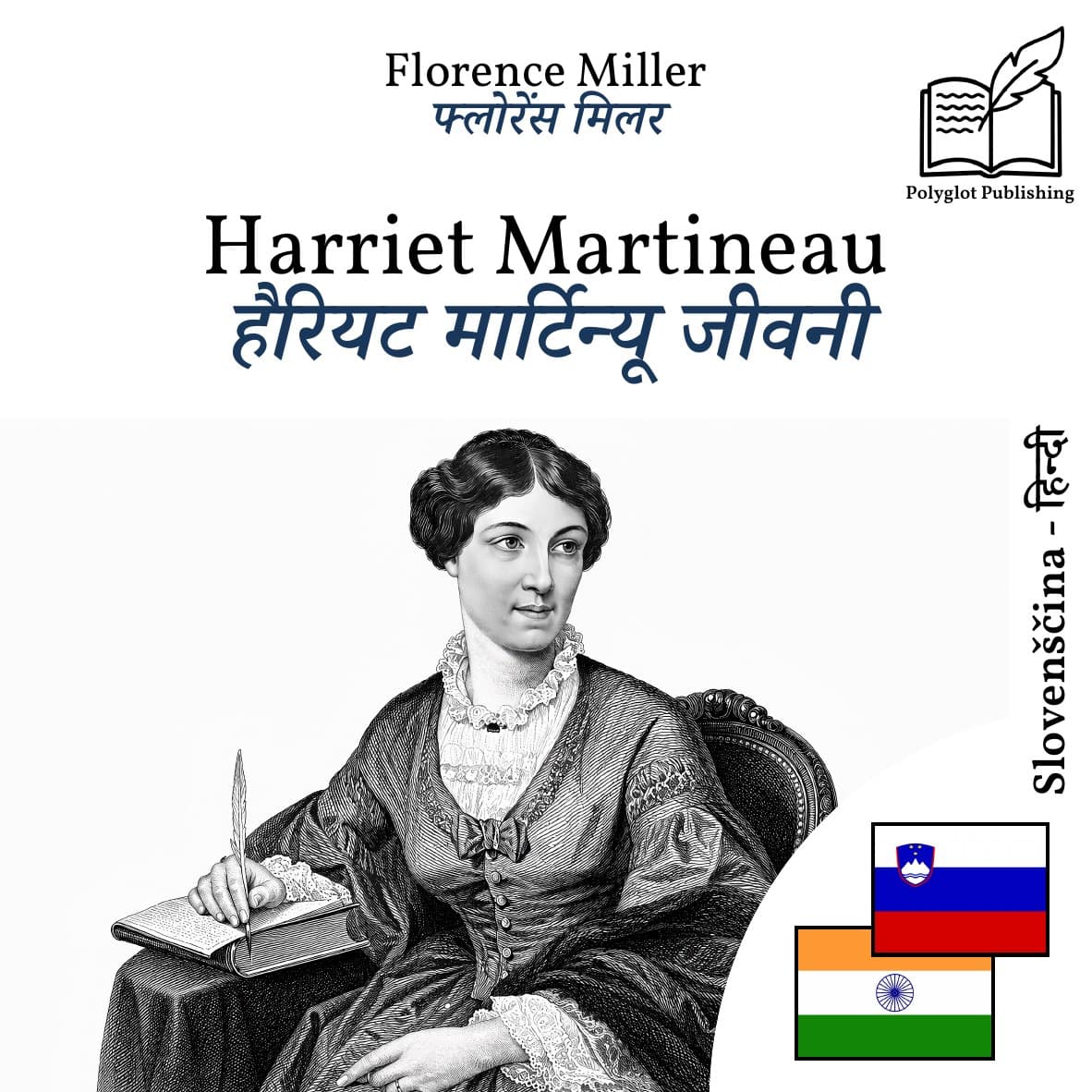 हैरियट मार्टिन्यू जीवनी