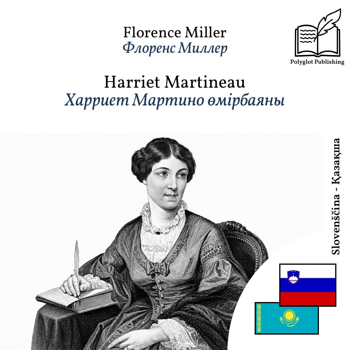Харриет Мартино өмірбаяны