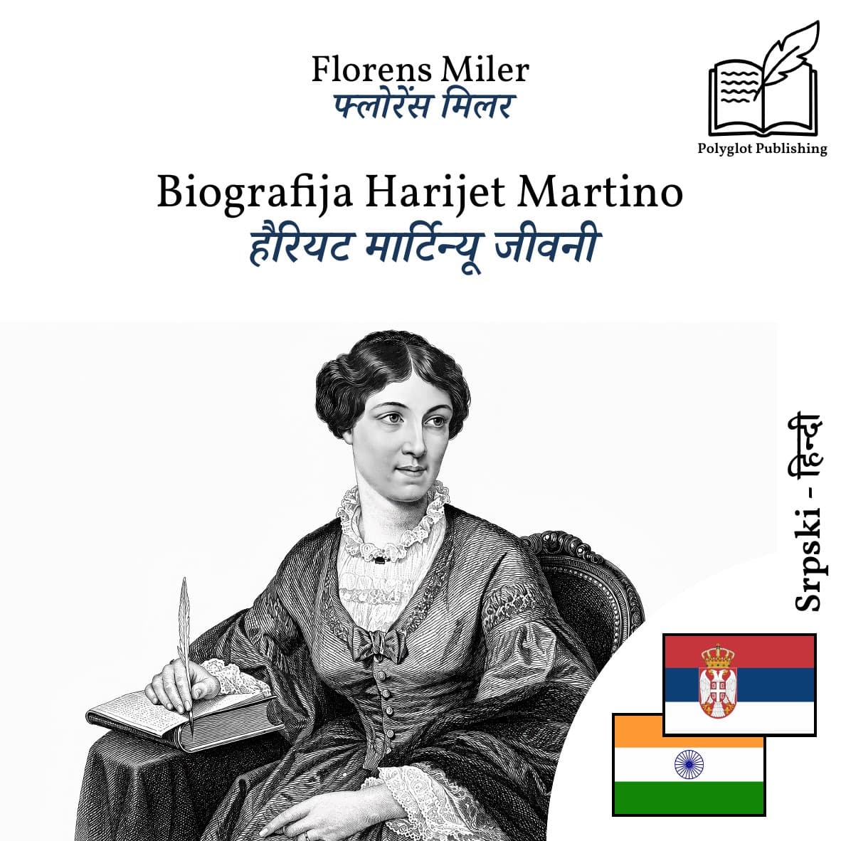 हैरियट मार्टिन्यू जीवनी
