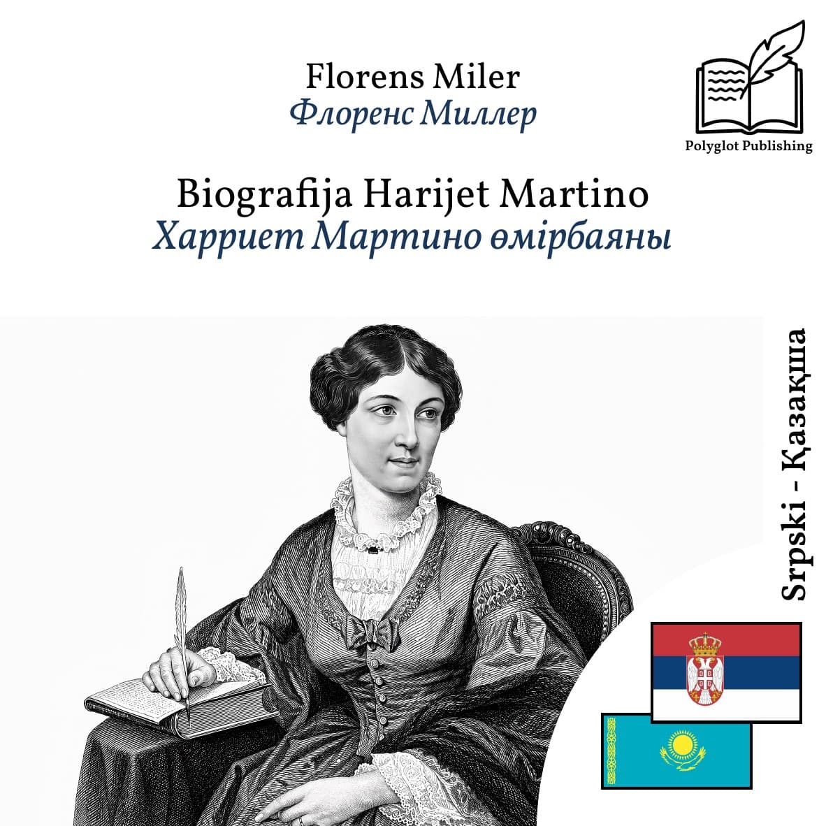 Харриет Мартино өмірбаяны