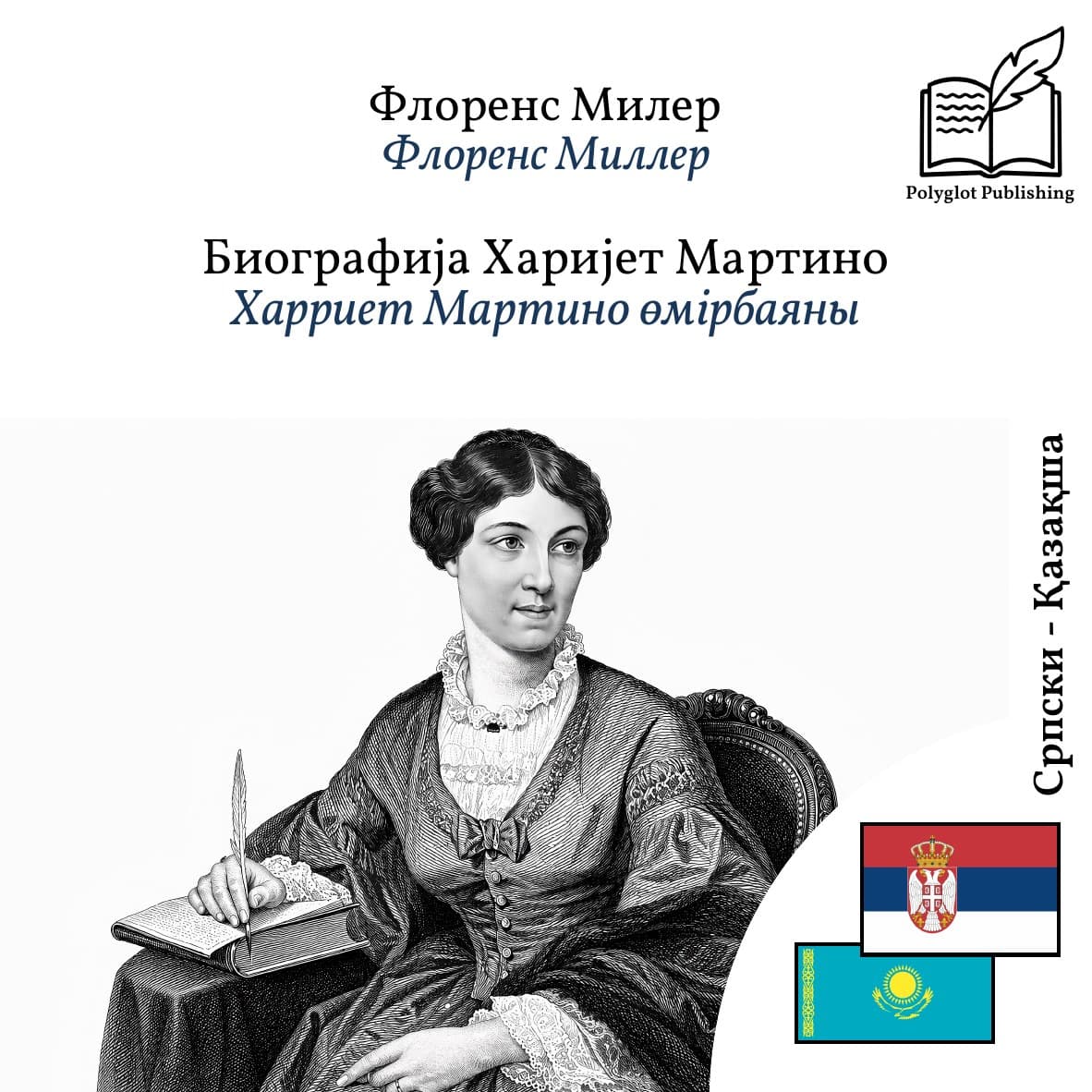 Харриет Мартино өмірбаяны