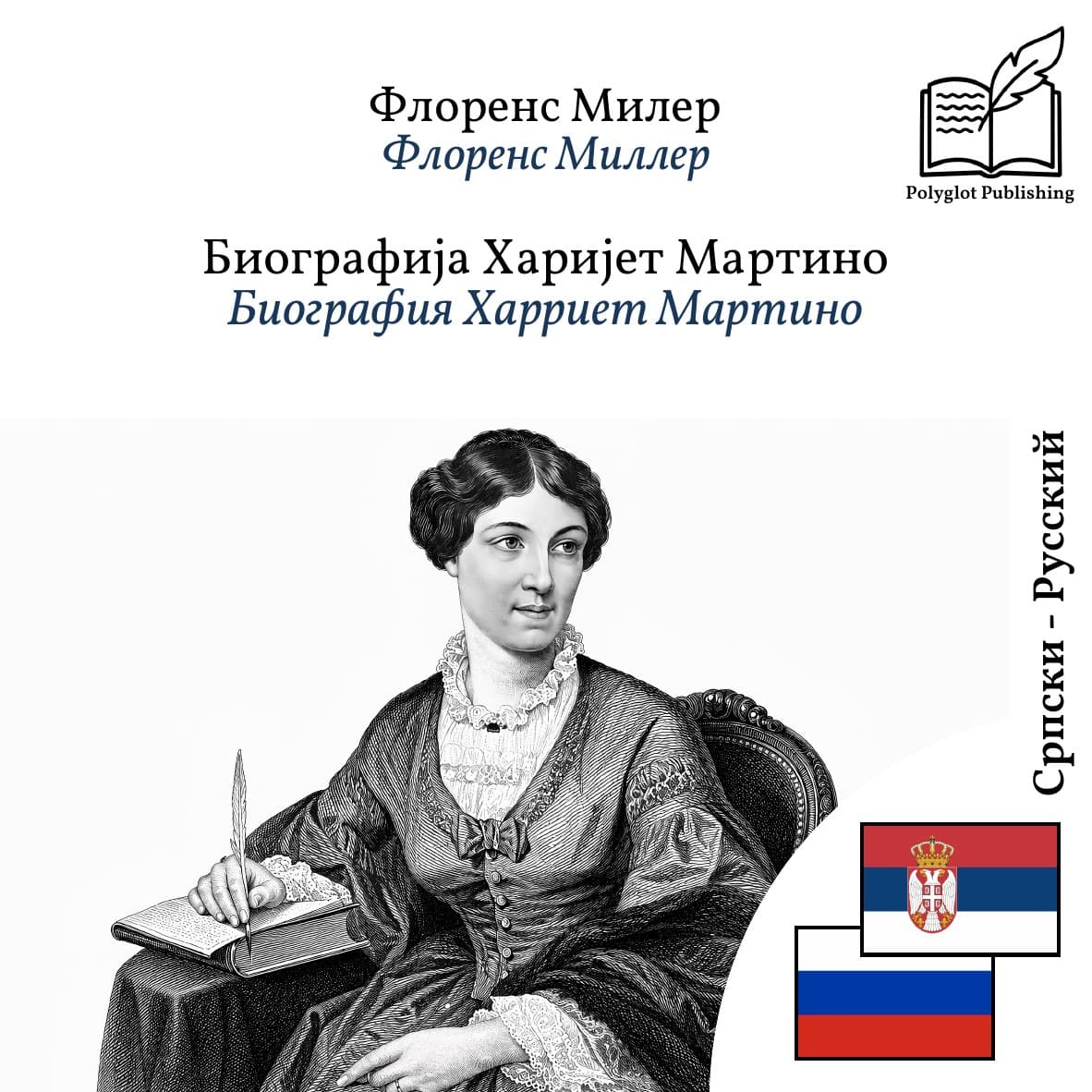 Биография Харриет Мартино