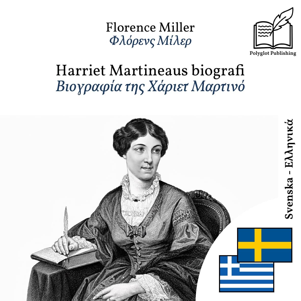 Βιογραφία της Χάριετ Μαρτινό