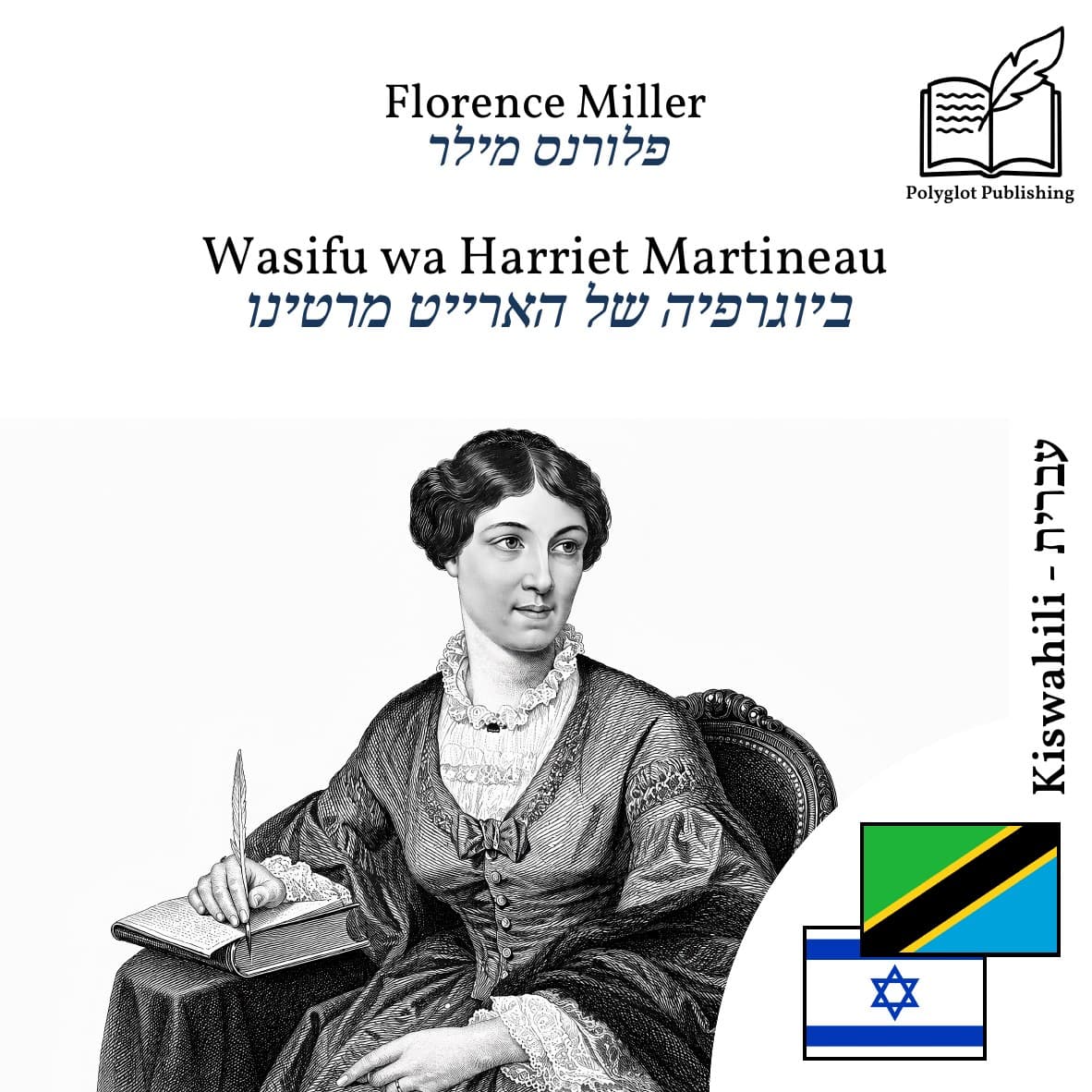 ביוגרפיה של הארייט מרטינו