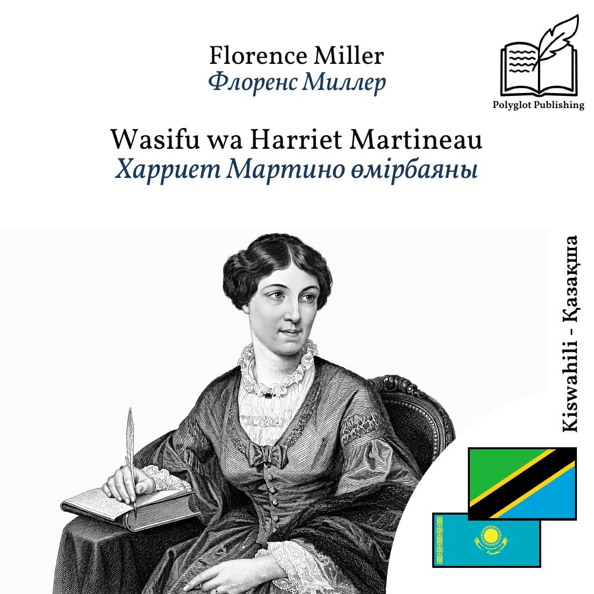 Харриет Мартино өмірбаяны