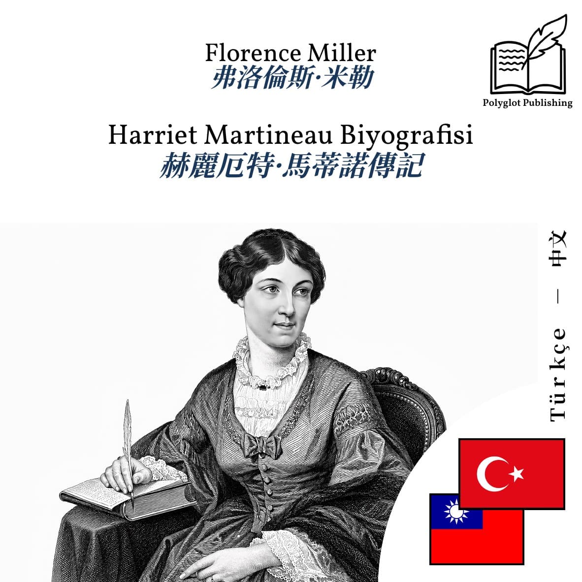赫麗厄特·馬蒂諾傳記