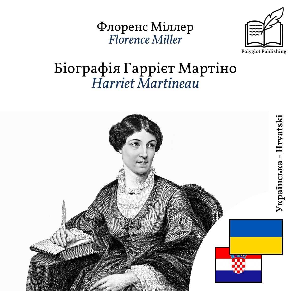 Harriet Martineau
