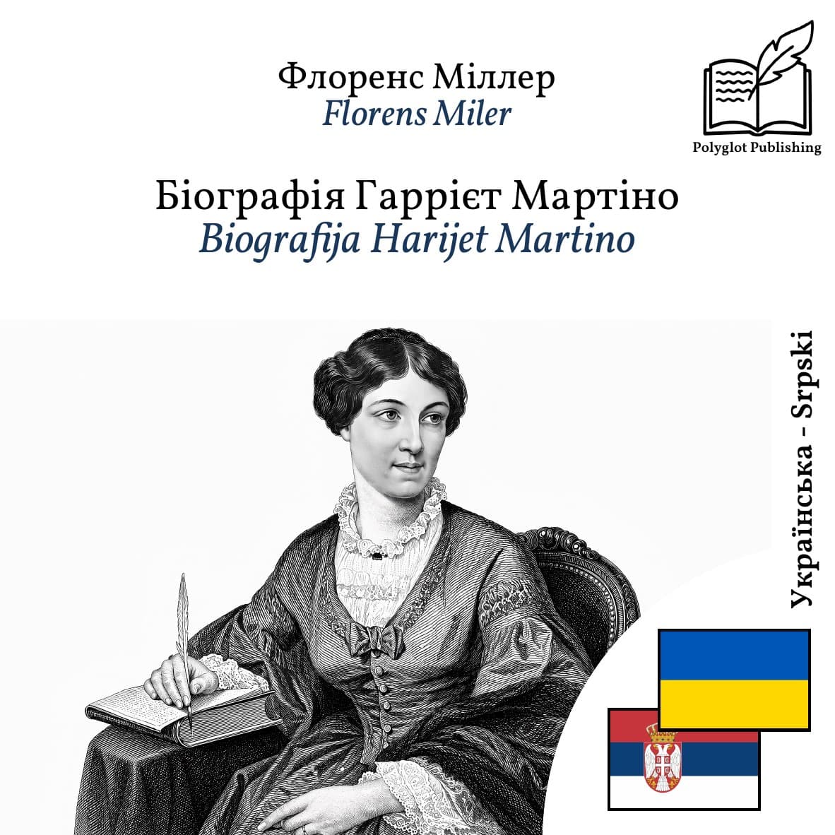 Biografija Harijet Martino