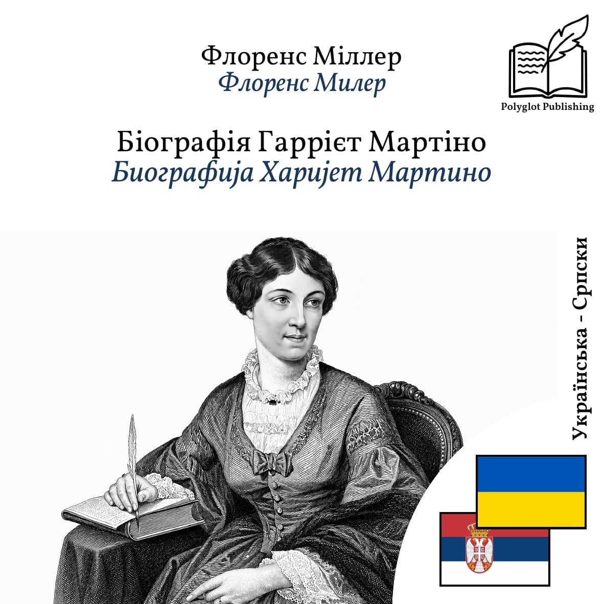Биографија Харијет Мартино