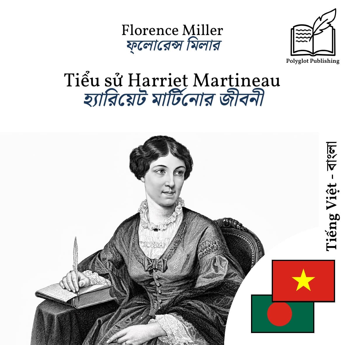 হ্যারিয়েট মার্টিনোর জীবনী