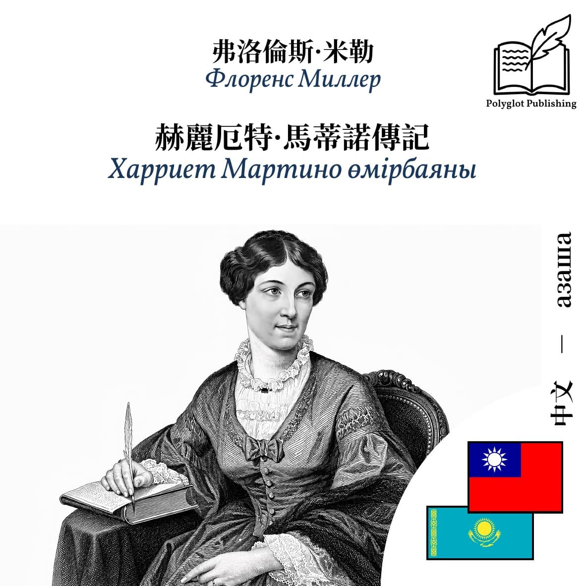 Харриет Мартино өмірбаяны
