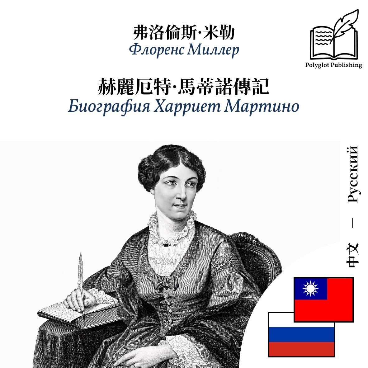 Биография Харриет Мартино