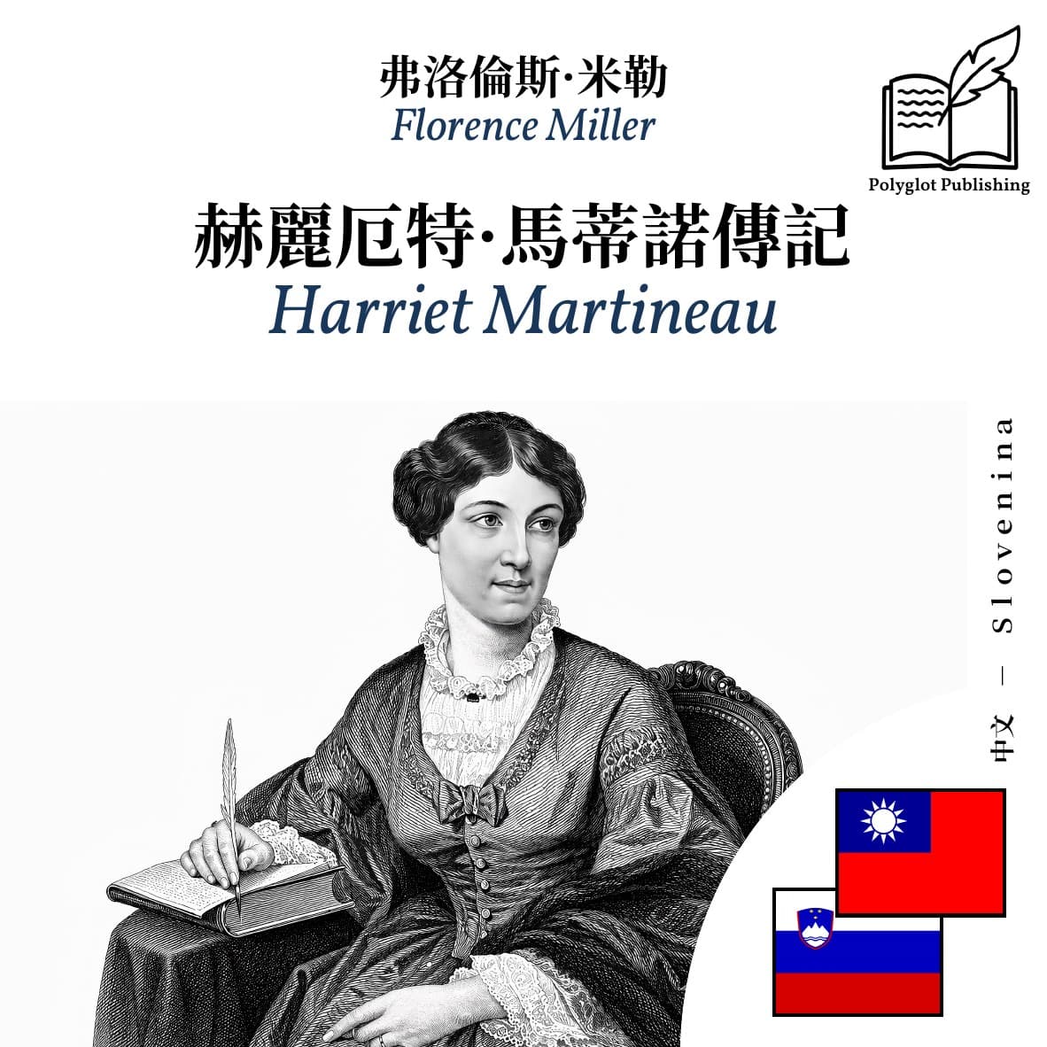 Harriet Martineau