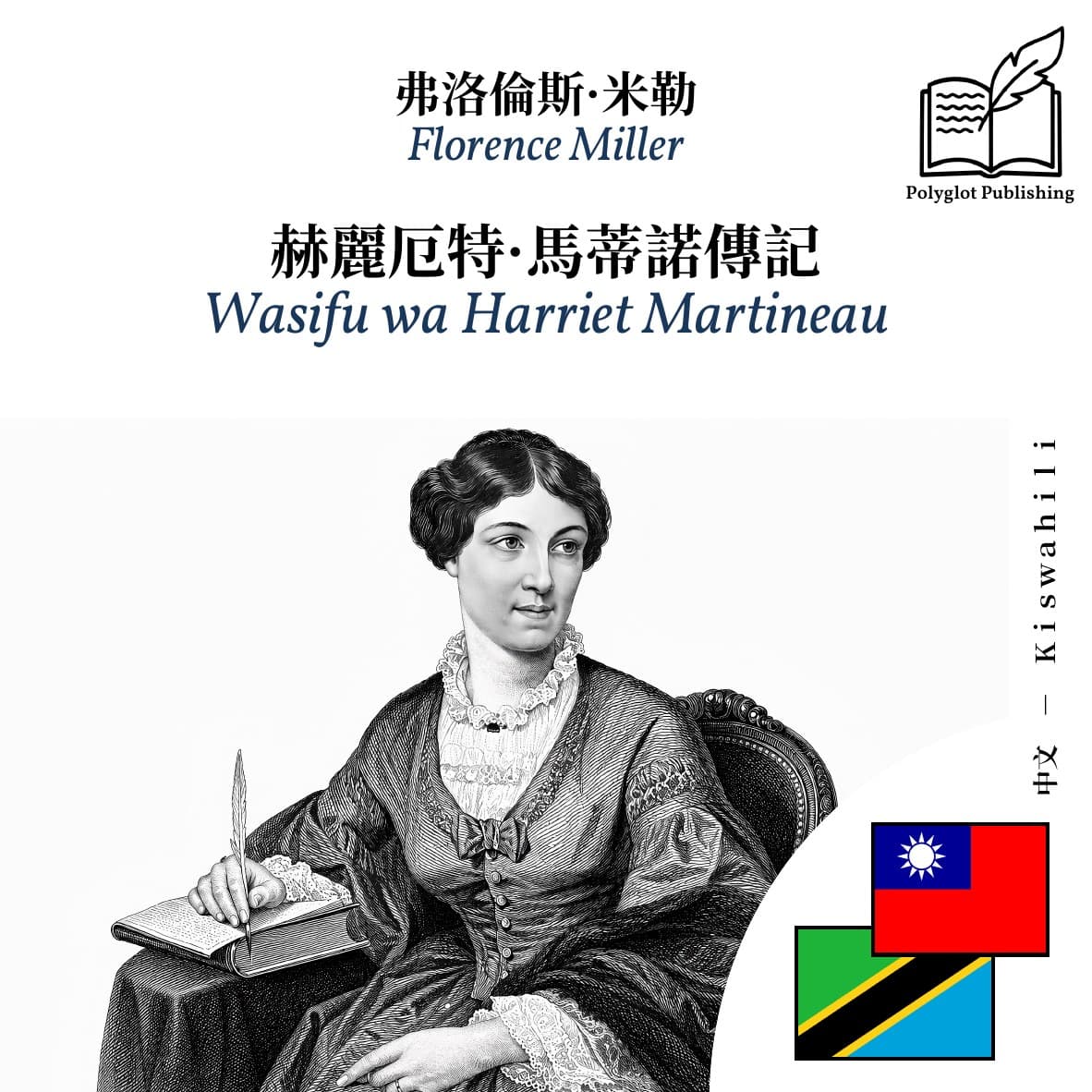 Wasifu wa Harriet Martineau