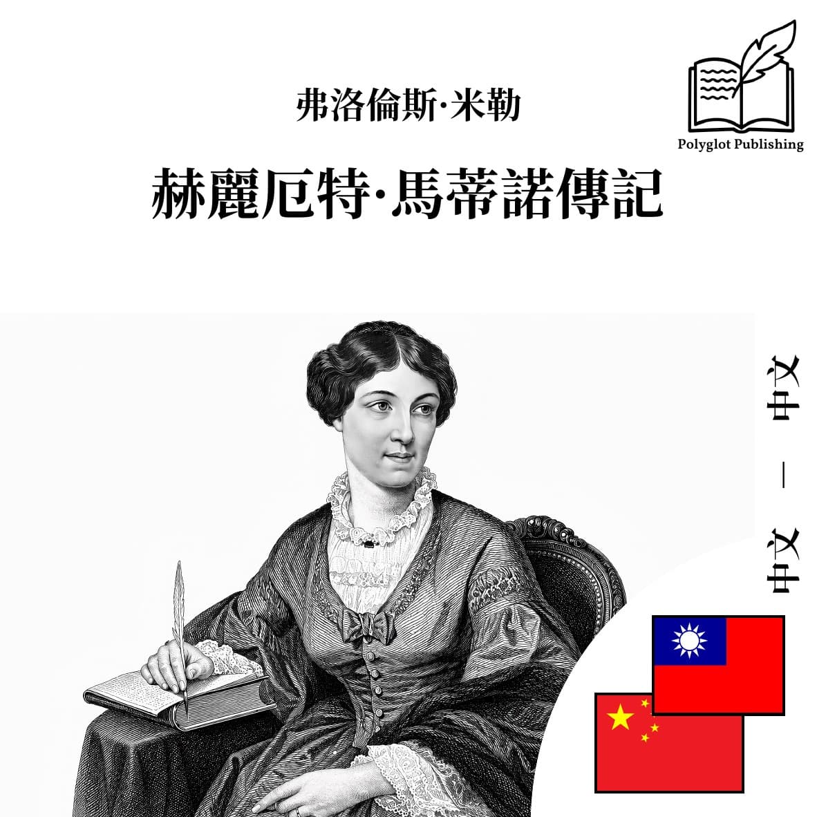 赫丽厄特·马蒂诺传记