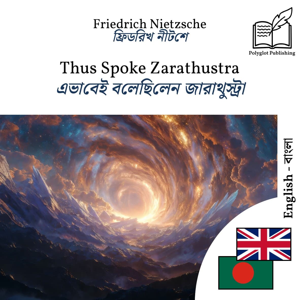 এভাবেই বলেছিলেন জারাথুস্ট্রা