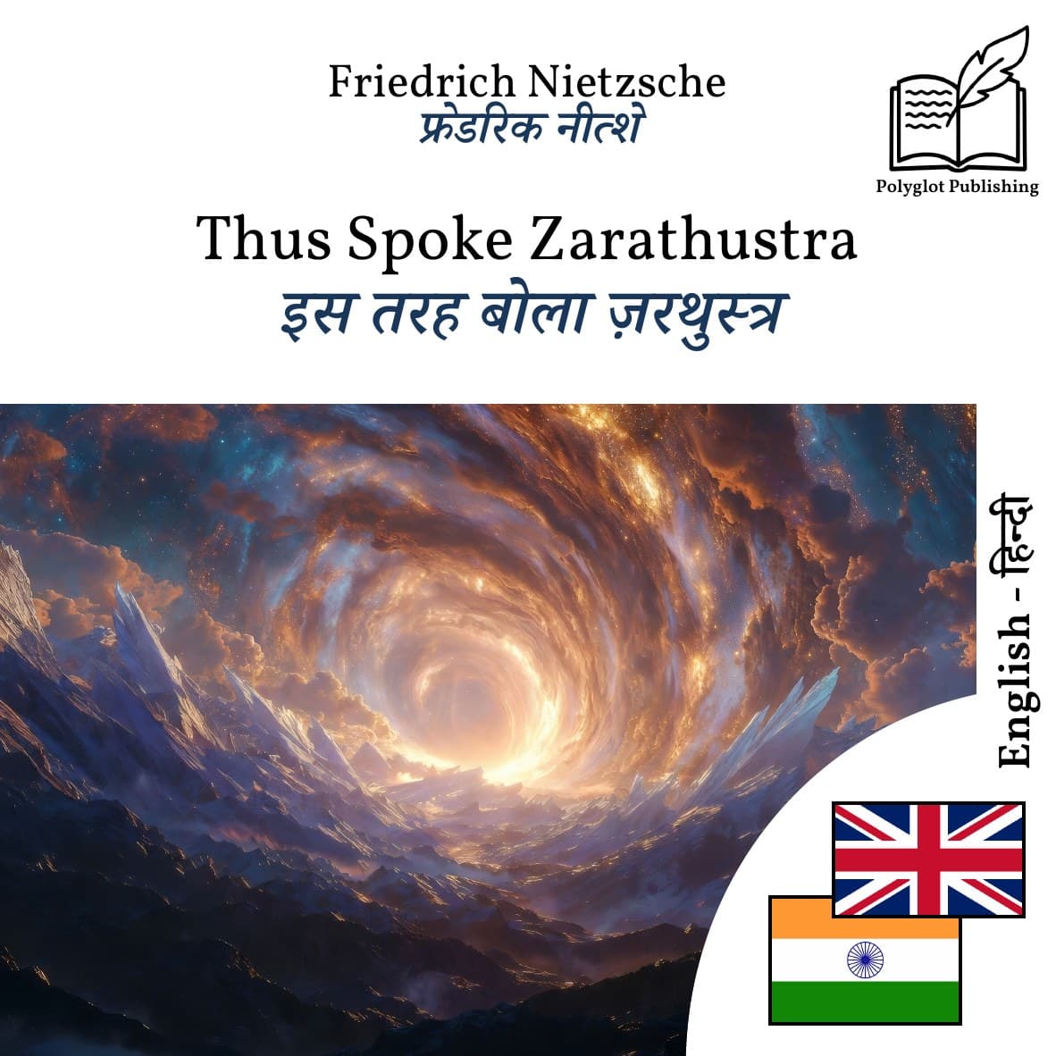 इस तरह बोला ज़रथुस्त्र