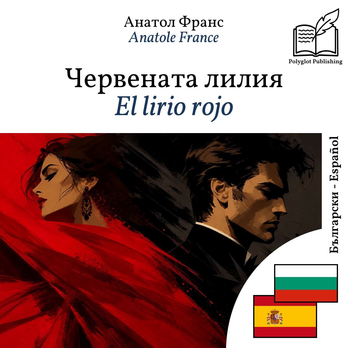 El lirio rojo