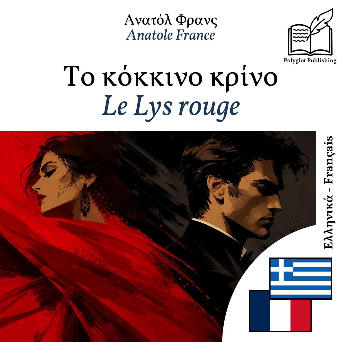 Le Lys rouge