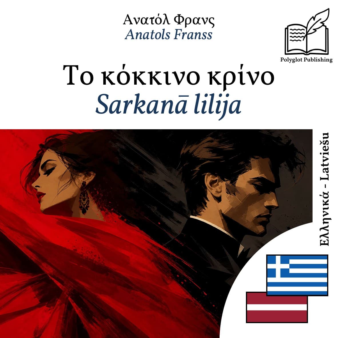 Sarkanā lilija