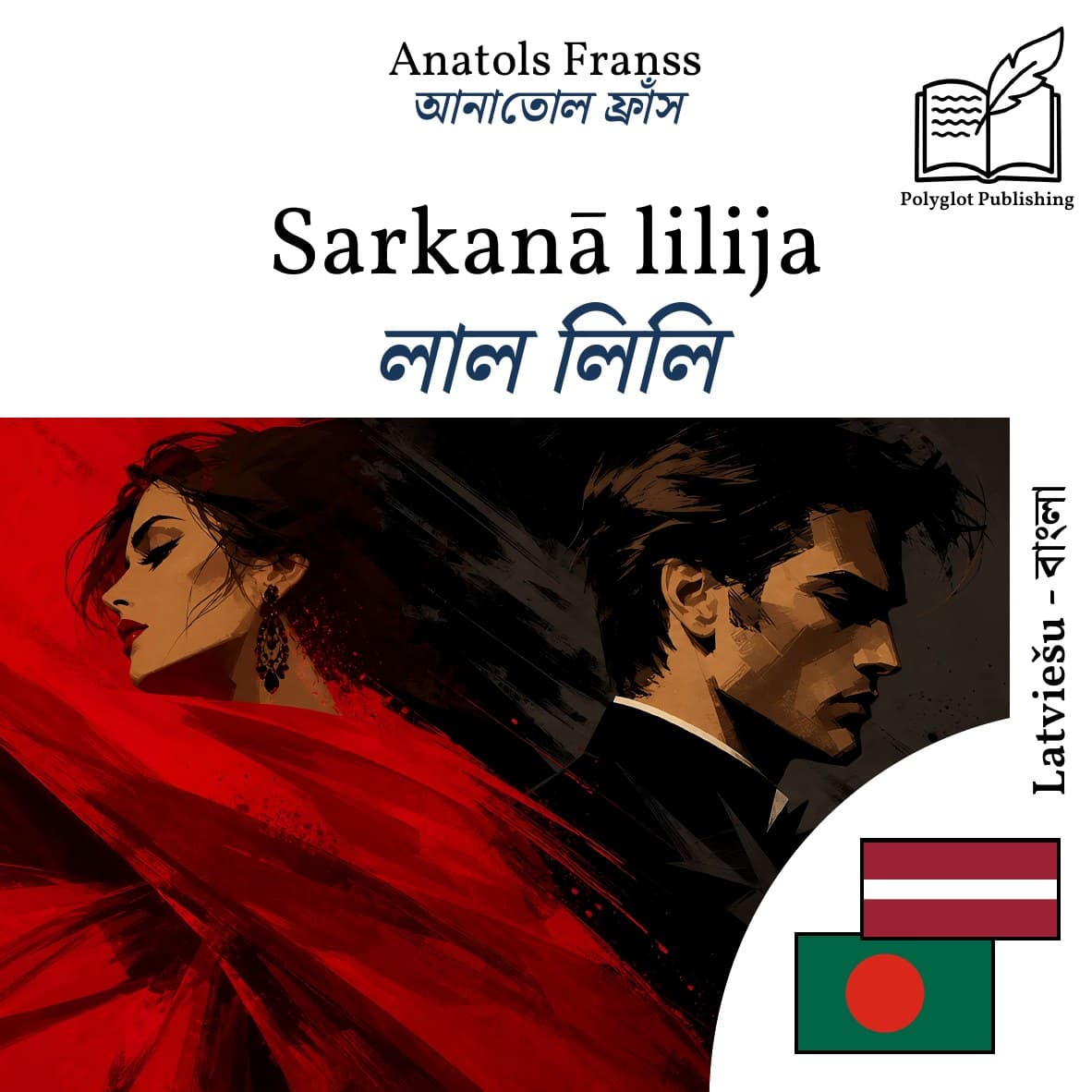 লাল লিলি