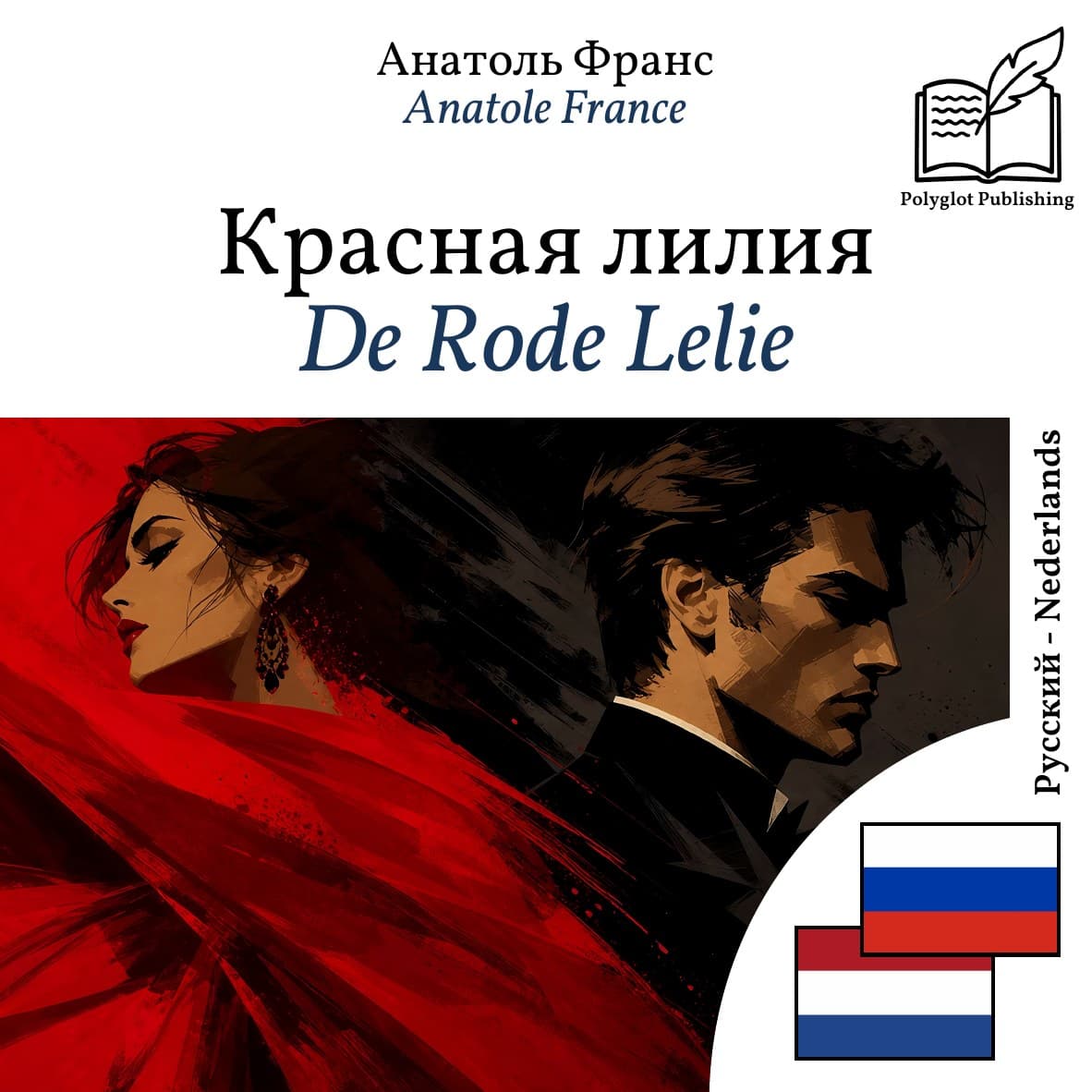 De Rode Lelie