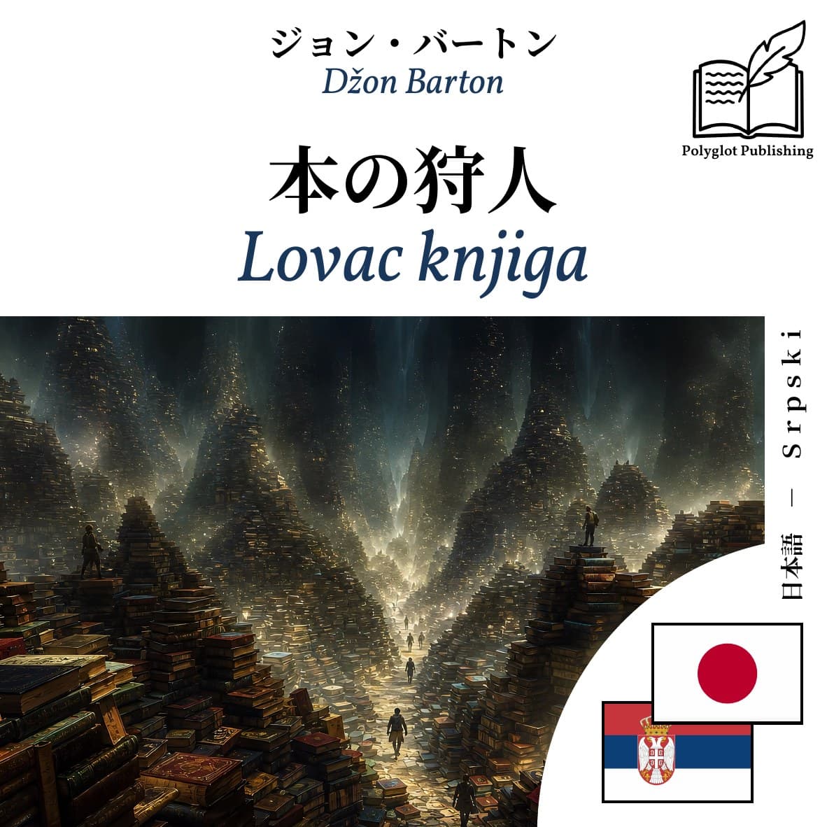 Lovac knjiga