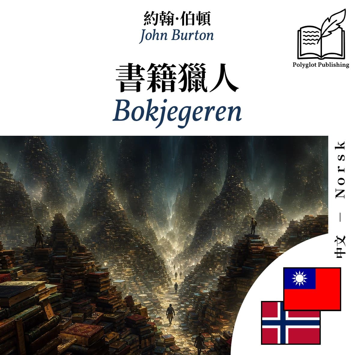 Bokjegeren