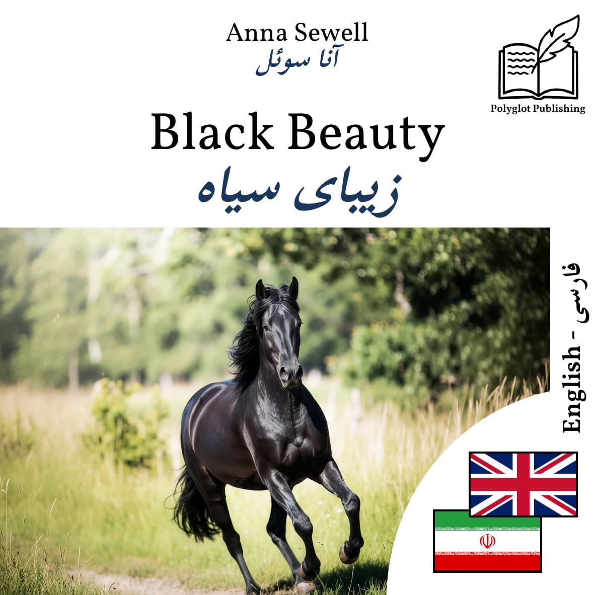 زیبای سیاه